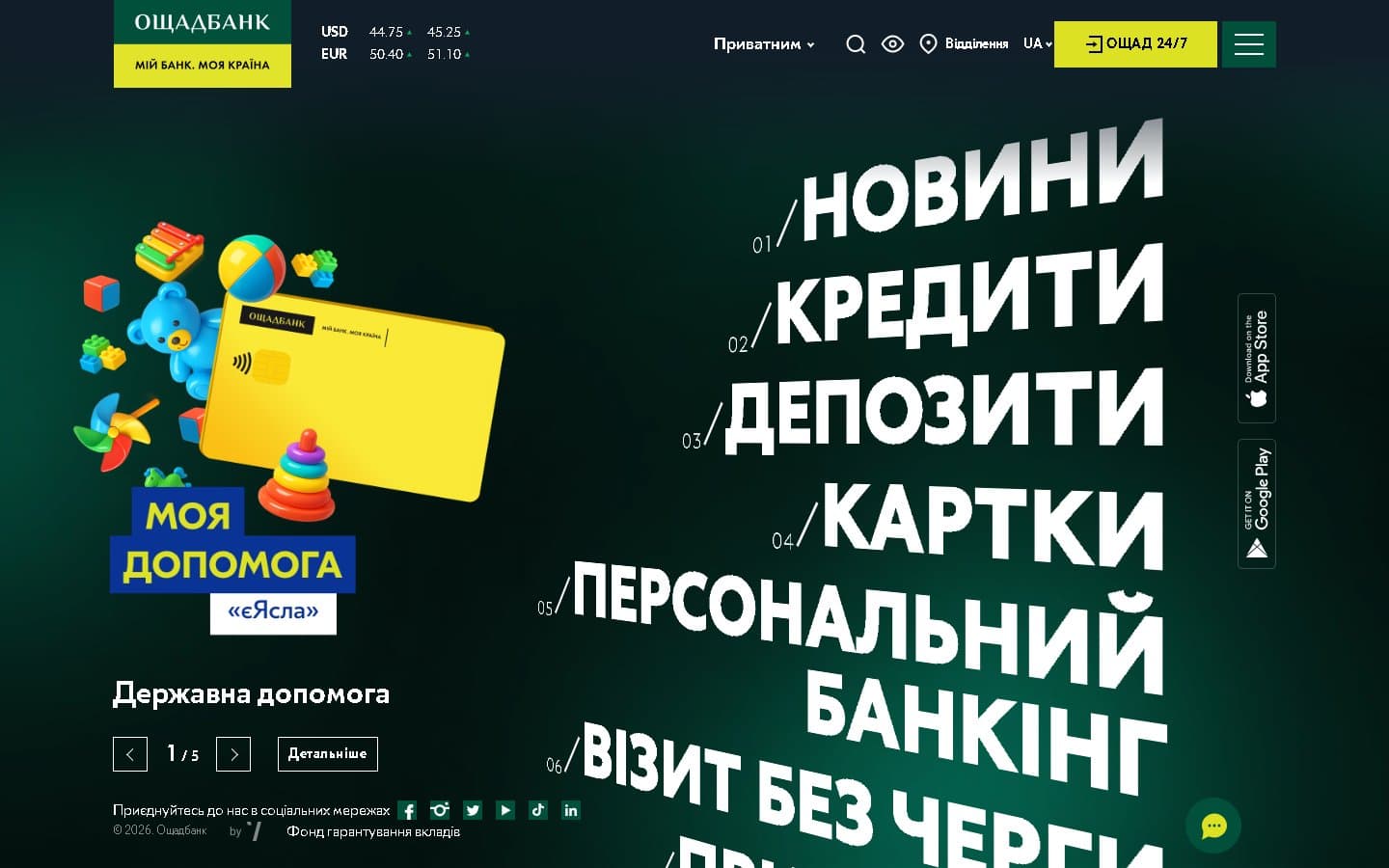 Ощадбанк
